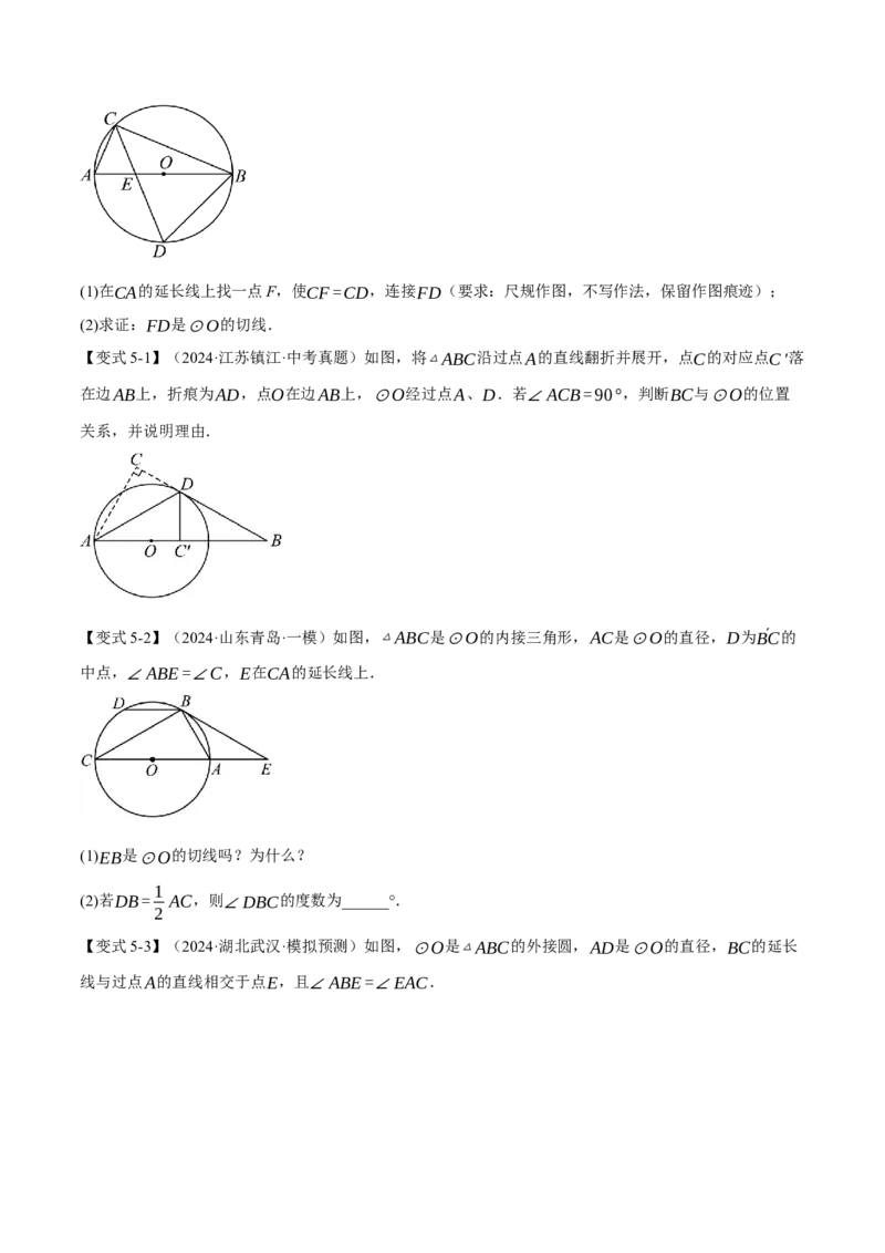 专题24.13圆全章专项复习（4大考点13种题型）（举一反三）（人教版）（学生版）_初中数学_九年级数学上册（人教版）_母题专项-U66_2025版