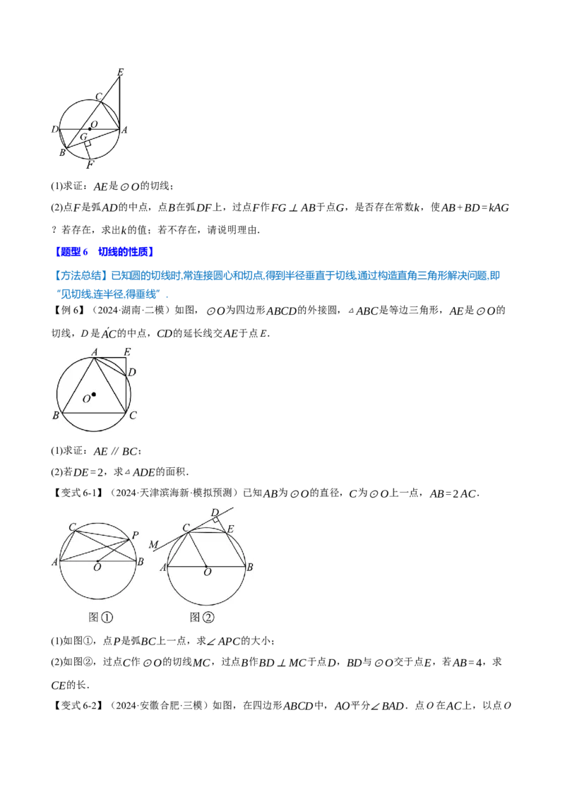 专题24.13圆全章专项复习（4大考点13种题型）（举一反三）（人教版）（学生版）_初中数学_九年级数学上册（人教版）_母题专项-U66_2025版