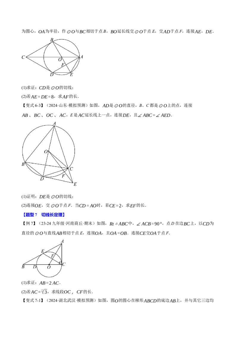 专题24.13圆全章专项复习（4大考点13种题型）（举一反三）（人教版）（学生版）_初中数学_九年级数学上册（人教版）_母题专项-U66_2025版