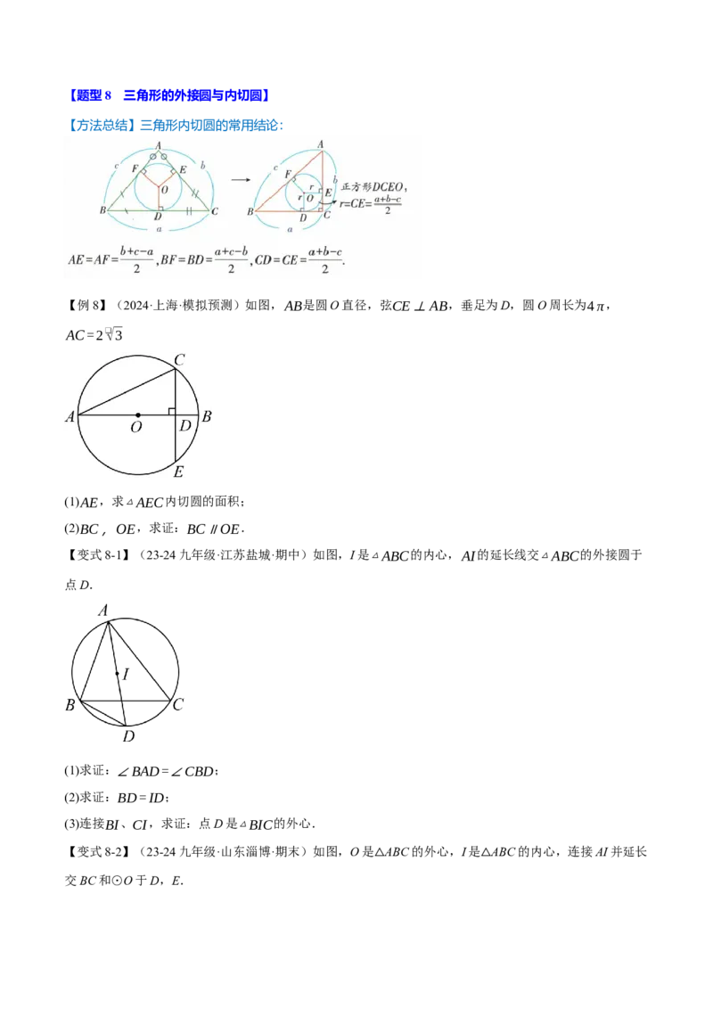 专题24.13圆全章专项复习（4大考点13种题型）（举一反三）（人教版）（学生版）_初中数学_九年级数学上册（人教版）_母题专项-U66_2025版
