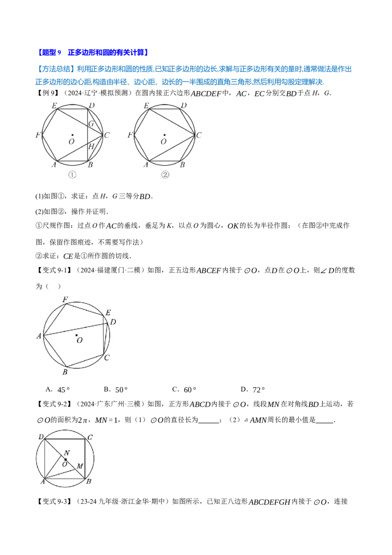 专题24.13圆全章专项复习（4大考点13种题型）（举一反三）（人教版）（学生版）_初中数学_九年级数学上册（人教版）_母题专项-U66_2025版