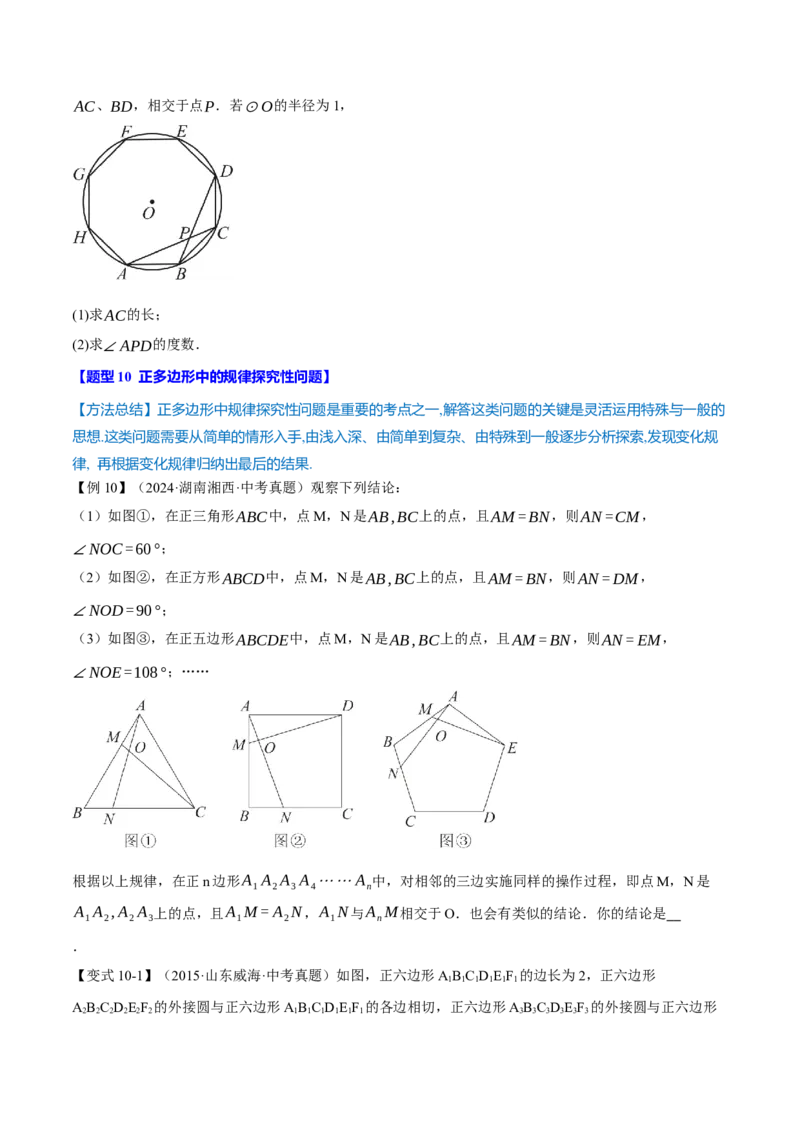 专题24.13圆全章专项复习（4大考点13种题型）（举一反三）（人教版）（学生版）_初中数学_九年级数学上册（人教版）_母题专项-U66_2025版