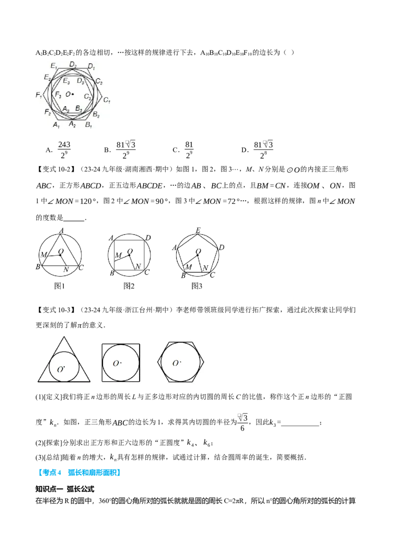 专题24.13圆全章专项复习（4大考点13种题型）（举一反三）（人教版）（学生版）_初中数学_九年级数学上册（人教版）_母题专项-U66_2025版