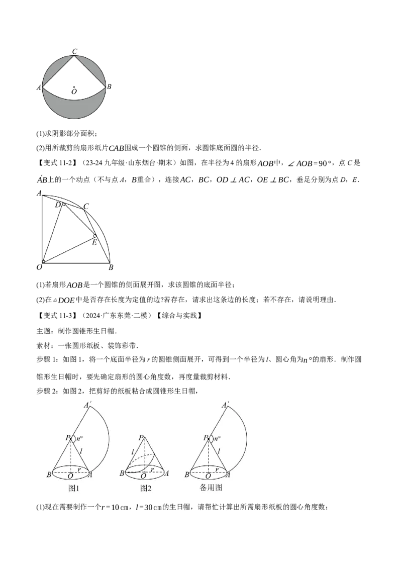 专题24.13圆全章专项复习（4大考点13种题型）（举一反三）（人教版）（学生版）_初中数学_九年级数学上册（人教版）_母题专项-U66_2025版