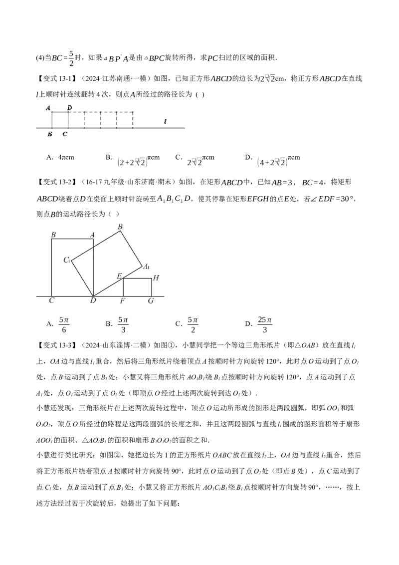 专题24.13圆全章专项复习（4大考点13种题型）（举一反三）（人教版）（学生版）_初中数学_九年级数学上册（人教版）_母题专项-U66_2025版