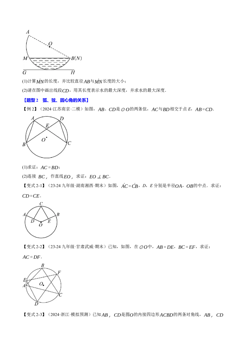 专题24.13圆全章专项复习（4大考点13种题型）（举一反三）（人教版）（学生版）_初中数学_九年级数学上册（人教版）_母题专项-U66_2025版