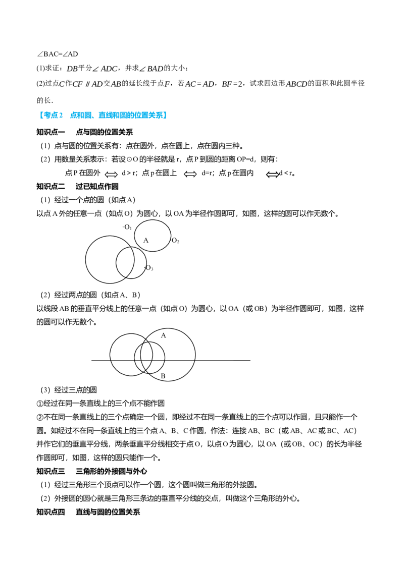 专题24.13圆全章专项复习（4大考点13种题型）（举一反三）（人教版）（学生版）_初中数学_九年级数学上册（人教版）_母题专项-U66_2025版