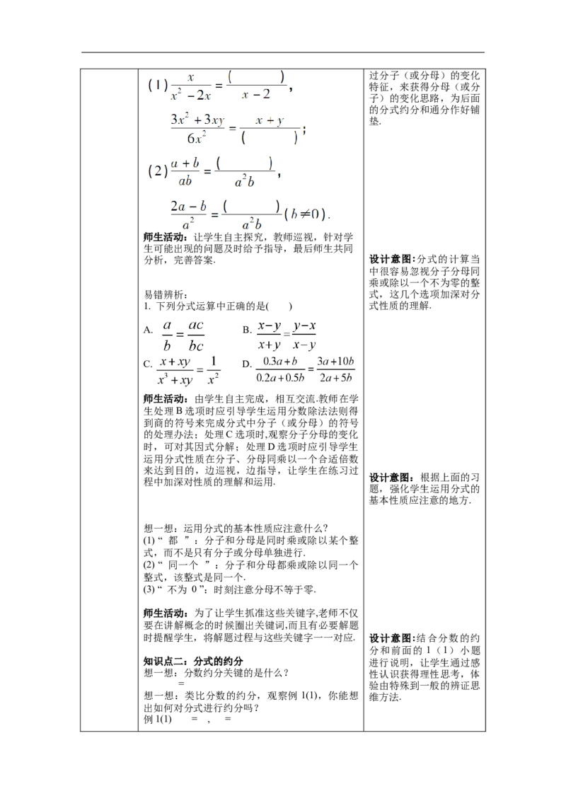 15.1.2分式的基本性质--教案_初中数学人教版_8上-初中数学人教版_旧版_04教案（多套）_教案（第1套）新课标_第15章分式教案
