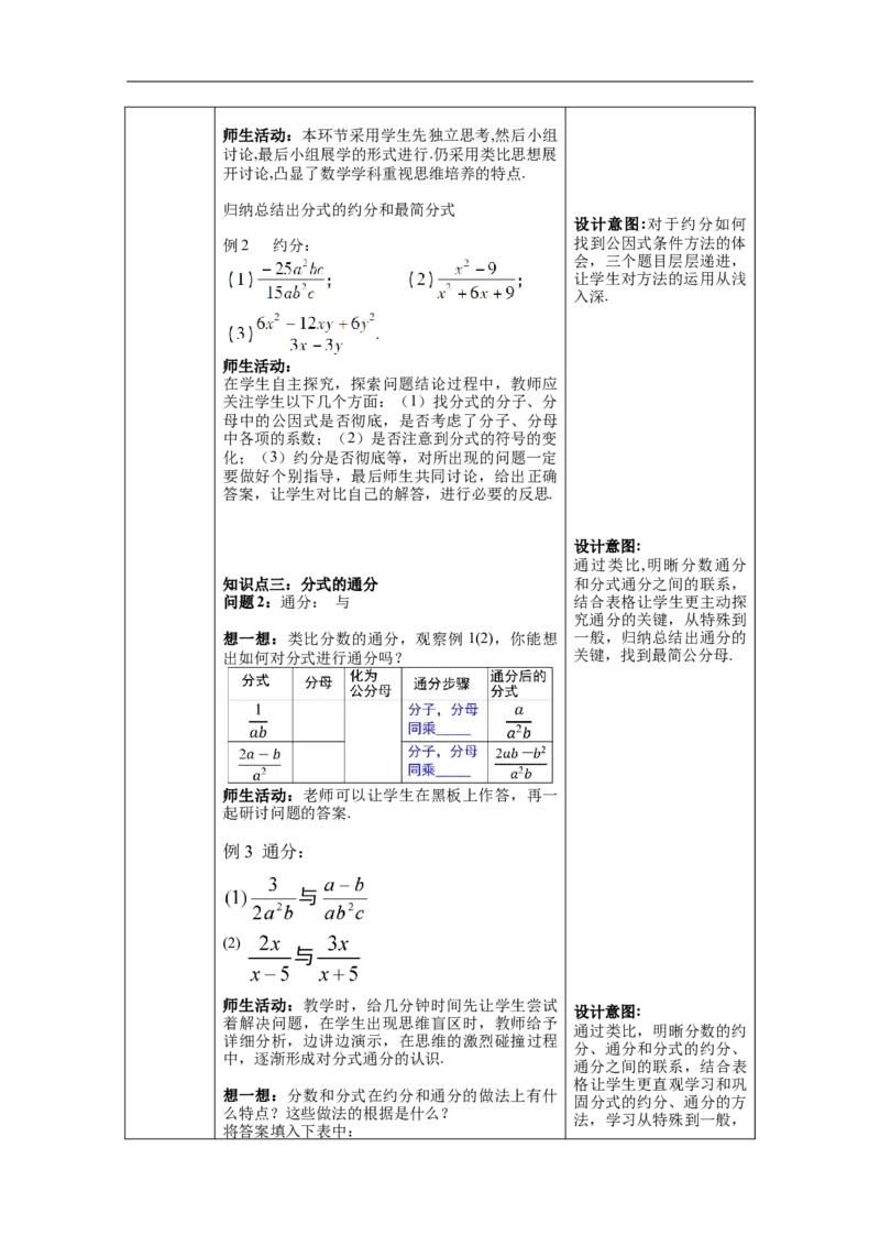 15.1.2分式的基本性质--教案_初中数学人教版_8上-初中数学人教版_旧版_04教案（多套）_教案（第1套）新课标_第15章分式教案