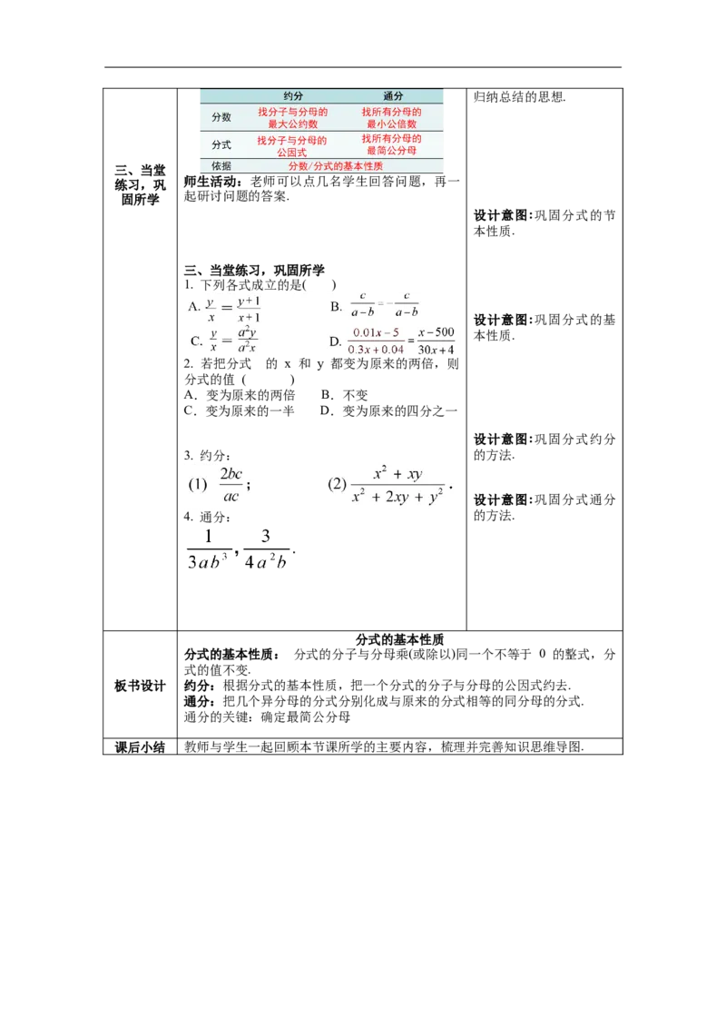 15.1.2分式的基本性质--教案_初中数学人教版_8上-初中数学人教版_旧版_04教案（多套）_教案（第1套）新课标_第15章分式教案