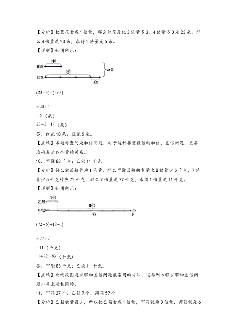 （专项训练）第三单元解决问题的策略解决问题(挑战奧数)-（答案解析）_三年级数学下册（苏教版）_知识解读+题型专练-T2