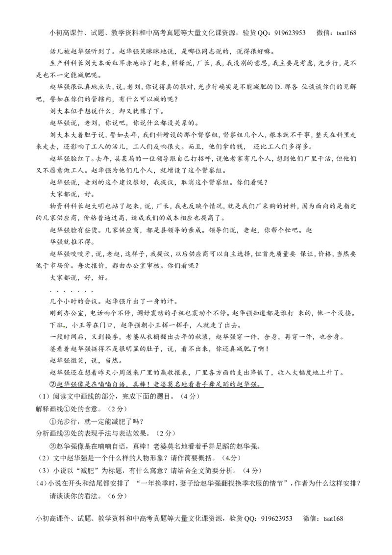 专题06小说阅读之环境主题（练）-2017年高考语文二轮复习讲练测（原卷版）_高语_1高中语文_2017年高考语文二轮复习讲练测（全套打包120份）