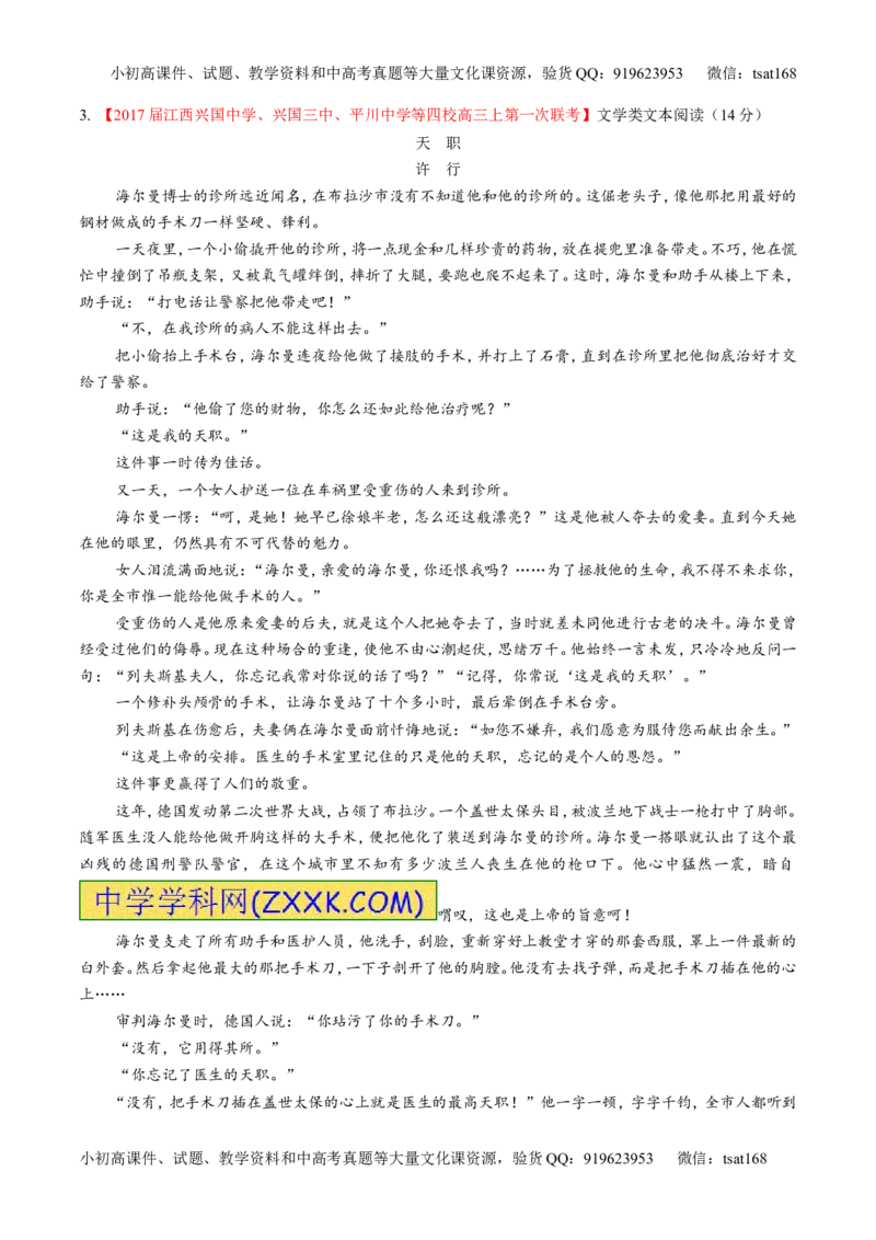 专题06小说阅读之环境主题（练）-2017年高考语文二轮复习讲练测（原卷版）_高语_1高中语文_2017年高考语文二轮复习讲练测（全套打包120份）