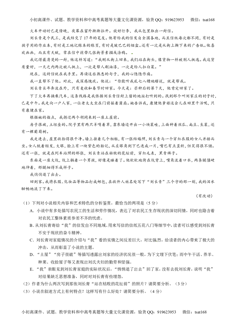 专题06小说阅读之环境主题（练）-2017年高考语文二轮复习讲练测（原卷版）_高语_1高中语文_2017年高考语文二轮复习讲练测（全套打包120份）