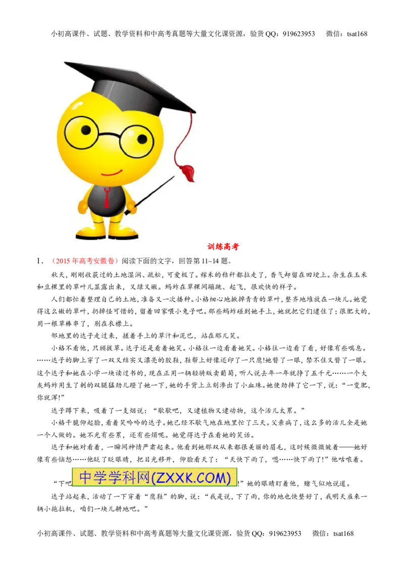 专题06小说阅读之环境主题（练）-2017年高考语文二轮复习讲练测（原卷版）_高语_1高中语文_2017年高考语文二轮复习讲练测（全套打包120份）