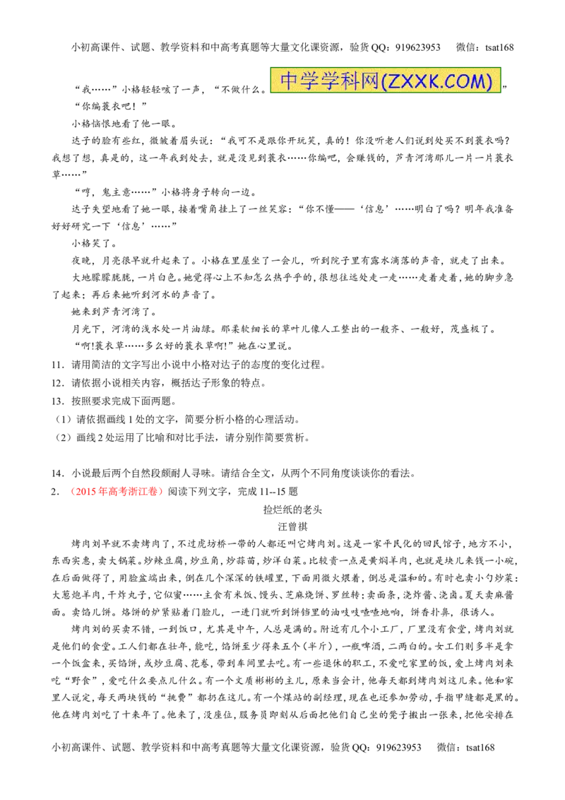 专题06小说阅读之环境主题（练）-2017年高考语文二轮复习讲练测（原卷版）_高语_1高中语文_2017年高考语文二轮复习讲练测（全套打包120份）