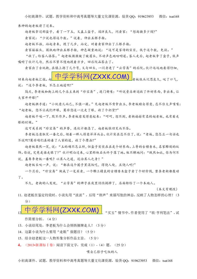 专题06小说阅读之环境主题（练）-2017年高考语文二轮复习讲练测（原卷版）_高语_1高中语文_2017年高考语文二轮复习讲练测（全套打包120份）