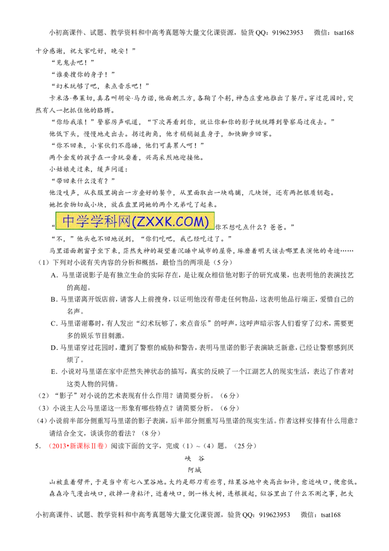 专题06小说阅读之环境主题（练）-2017年高考语文二轮复习讲练测（原卷版）_高语_1高中语文_2017年高考语文二轮复习讲练测（全套打包120份）