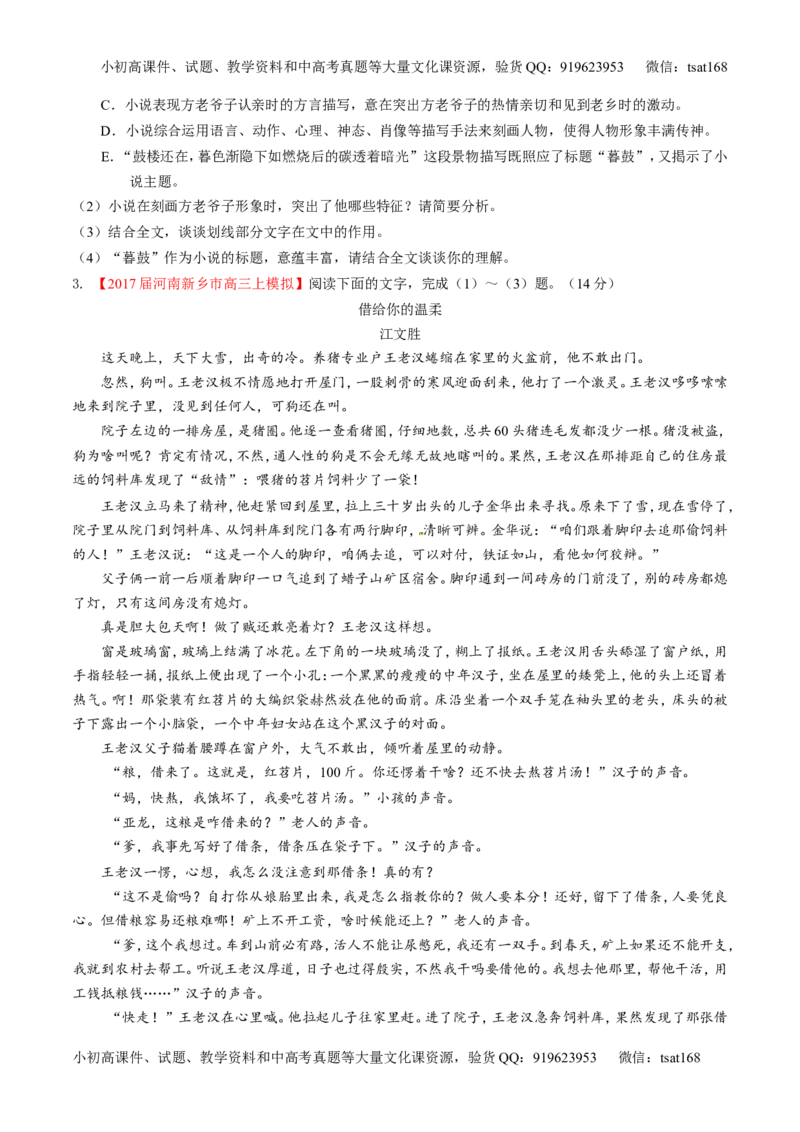 专题06小说阅读之环境主题（练）-2017年高考语文二轮复习讲练测（原卷版）_高语_1高中语文_2017年高考语文二轮复习讲练测（全套打包120份）