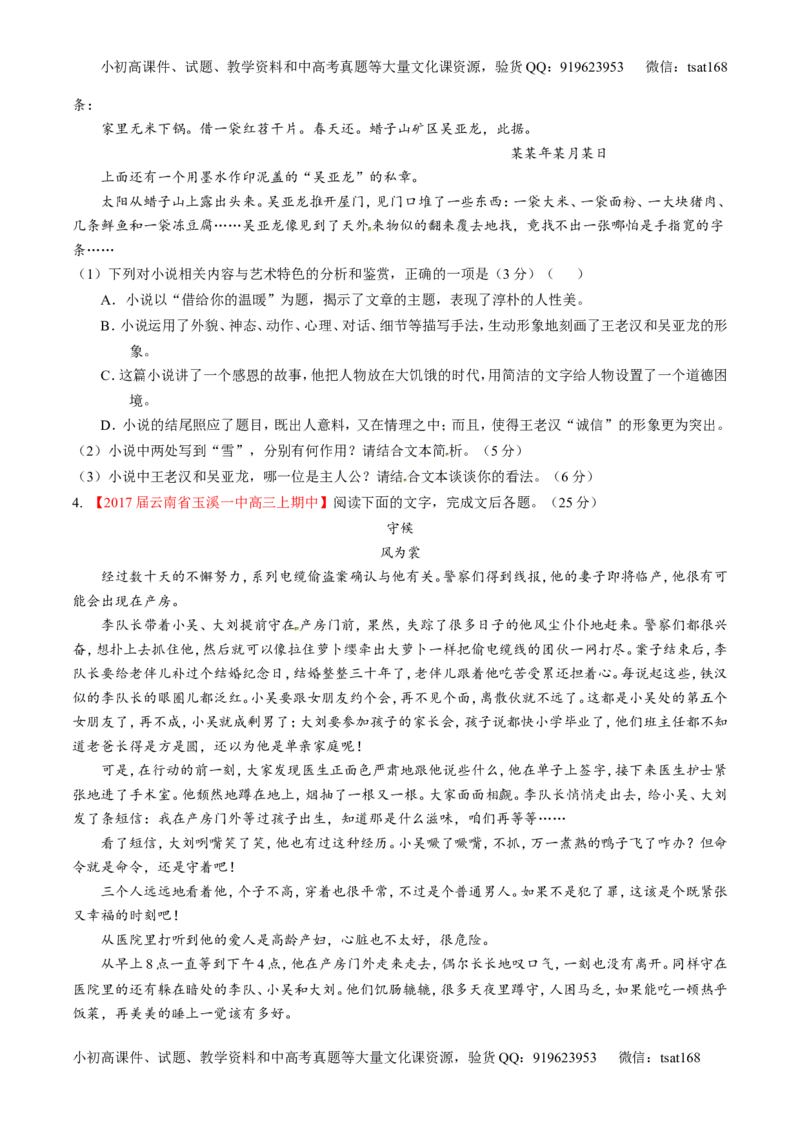 专题06小说阅读之环境主题（练）-2017年高考语文二轮复习讲练测（原卷版）_高语_1高中语文_2017年高考语文二轮复习讲练测（全套打包120份）