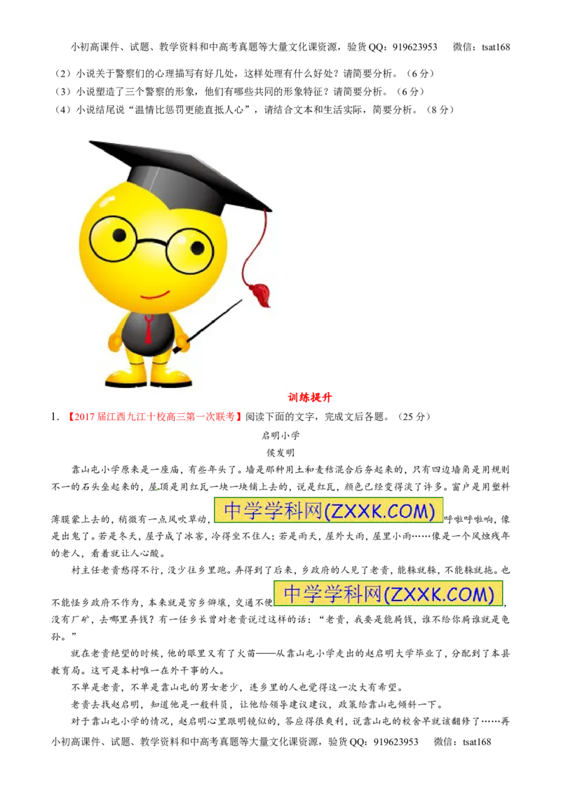 专题06小说阅读之环境主题（练）-2017年高考语文二轮复习讲练测（原卷版）_高语_1高中语文_2017年高考语文二轮复习讲练测（全套打包120份）