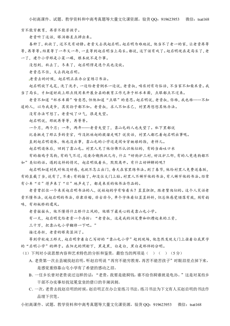 专题06小说阅读之环境主题（练）-2017年高考语文二轮复习讲练测（原卷版）_高语_1高中语文_2017年高考语文二轮复习讲练测（全套打包120份）