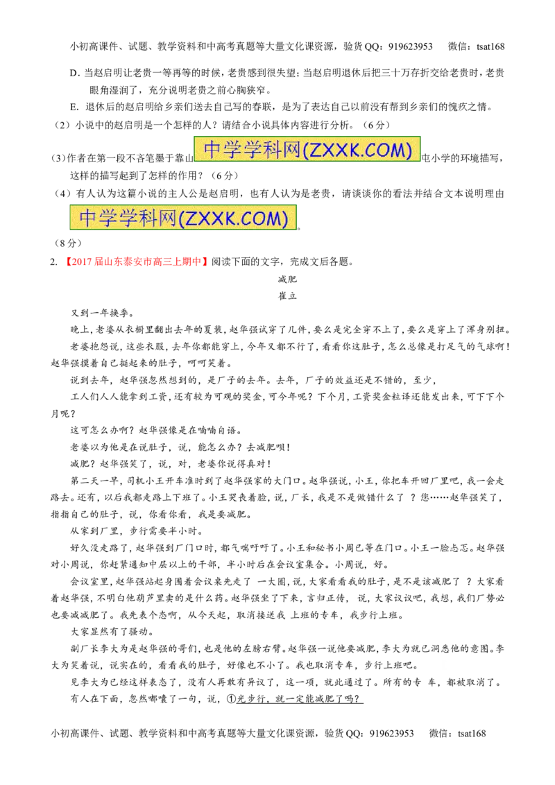 专题06小说阅读之环境主题（练）-2017年高考语文二轮复习讲练测（原卷版）_高语_1高中语文_2017年高考语文二轮复习讲练测（全套打包120份）