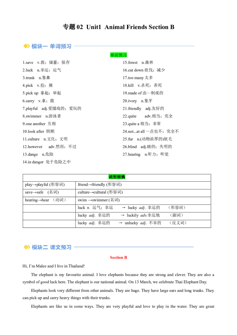 专题02Unit1AnimalFriendsSectionB（原卷版）_新人教版7下英语学习资料包_13.寒假班预习专项讲义_02-25春人教版英语七年级年级下册寒假学习讲义