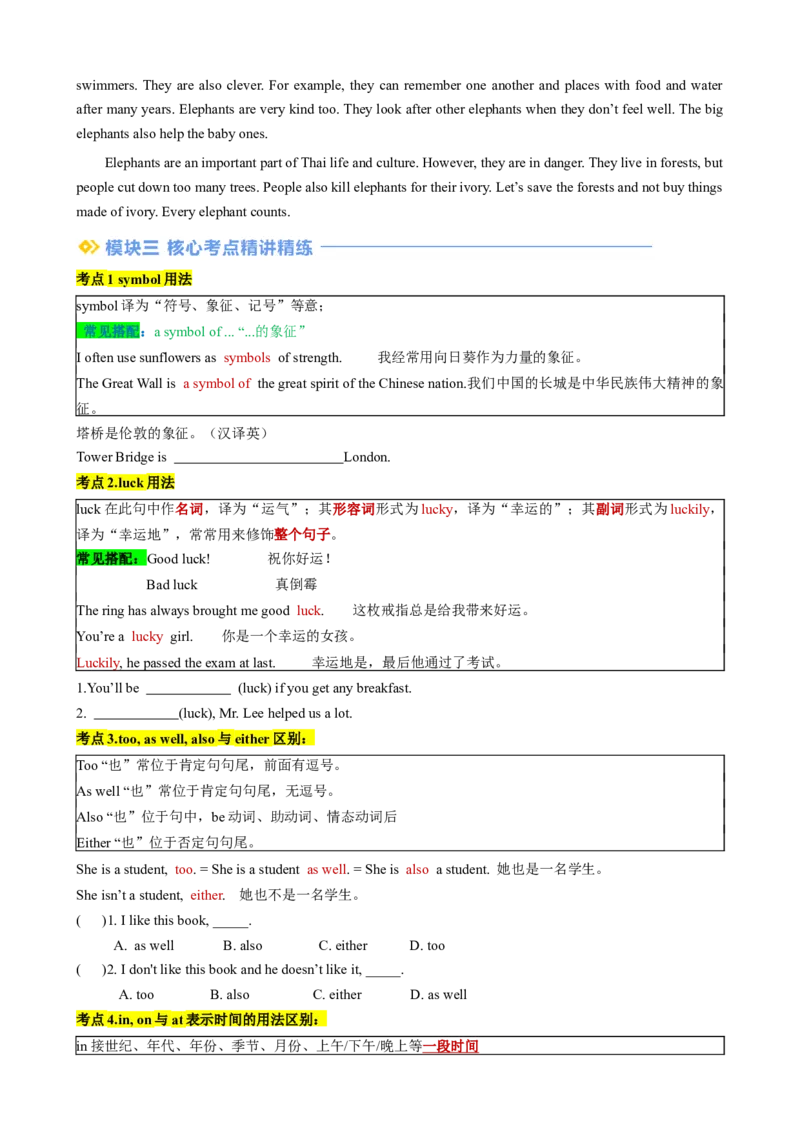 专题02Unit1AnimalFriendsSectionB（原卷版）_新人教版7下英语学习资料包_13.寒假班预习专项讲义_02-25春人教版英语七年级年级下册寒假学习讲义