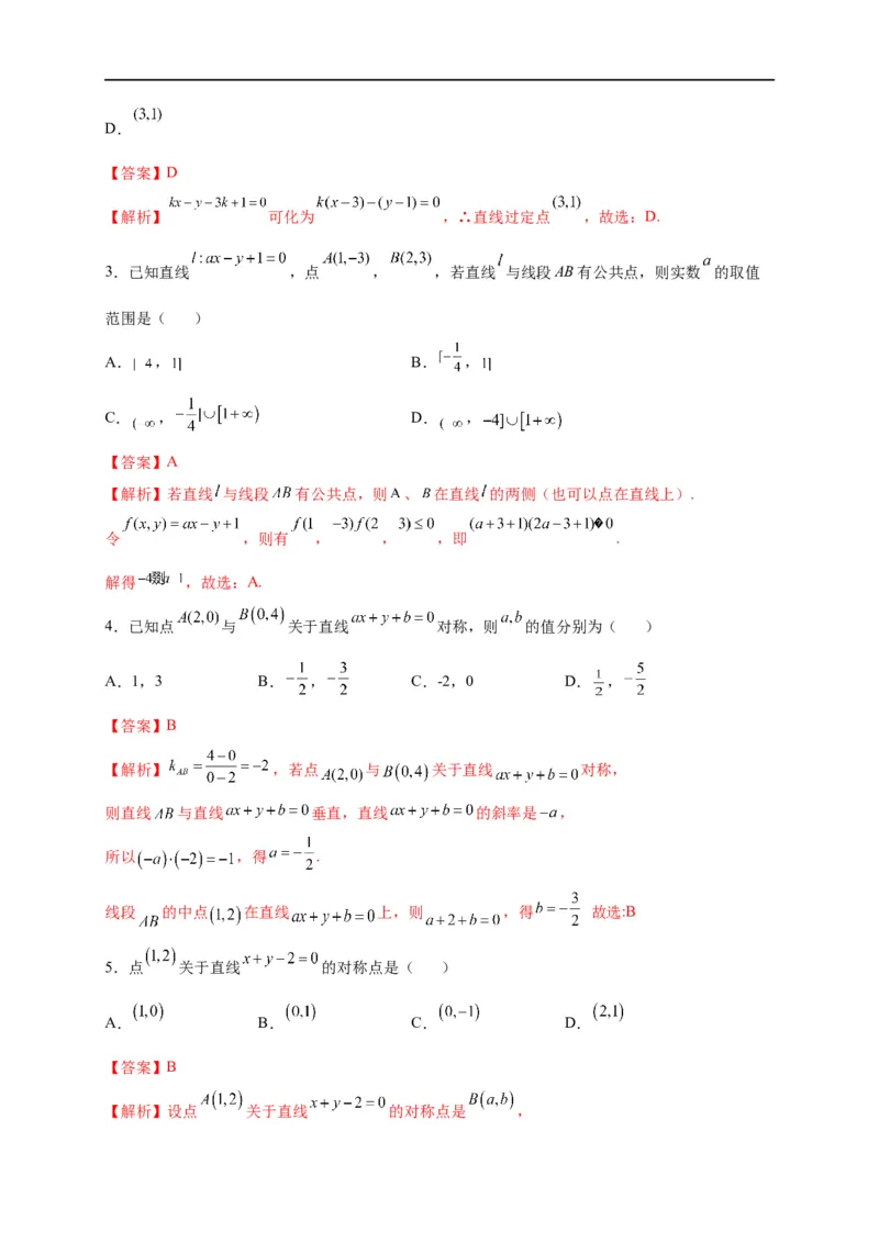 第27节直线的方程与两直线的位置关系（解析版）_2.2025数学总复习_赠品通用版（老高考）复习资料_一轮复习_备战2023年高考数学一轮复习考点帮（全国通用）