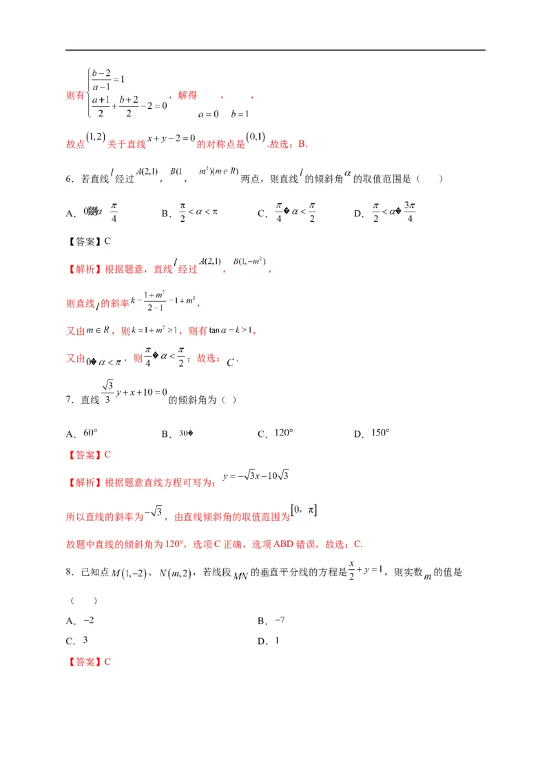 第27节直线的方程与两直线的位置关系（解析版）_2.2025数学总复习_赠品通用版（老高考）复习资料_一轮复习_备战2023年高考数学一轮复习考点帮（全国通用）