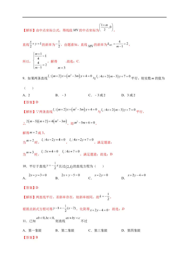 第27节直线的方程与两直线的位置关系（解析版）_2.2025数学总复习_赠品通用版（老高考）复习资料_一轮复习_备战2023年高考数学一轮复习考点帮（全国通用）