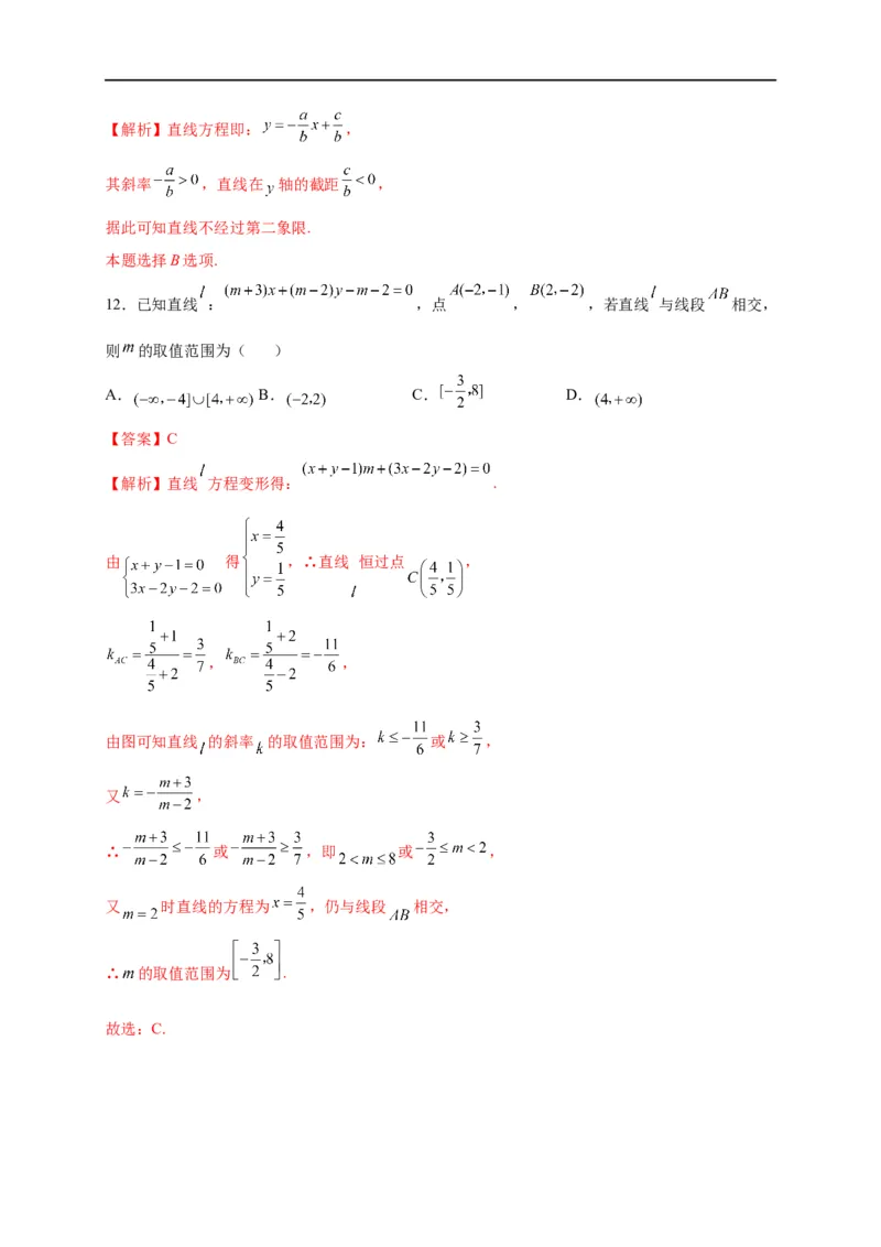 第27节直线的方程与两直线的位置关系（解析版）_2.2025数学总复习_赠品通用版（老高考）复习资料_一轮复习_备战2023年高考数学一轮复习考点帮（全国通用）