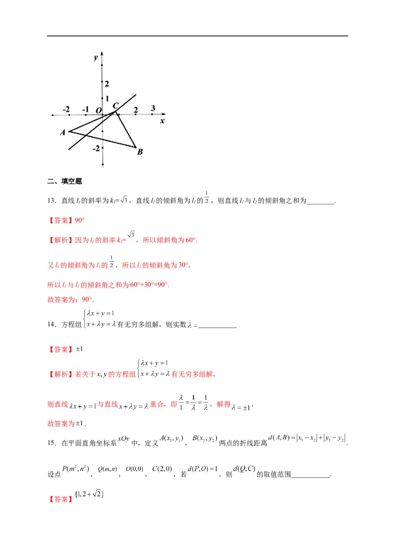 第27节直线的方程与两直线的位置关系（解析版）_2.2025数学总复习_赠品通用版（老高考）复习资料_一轮复习_备战2023年高考数学一轮复习考点帮（全国通用）