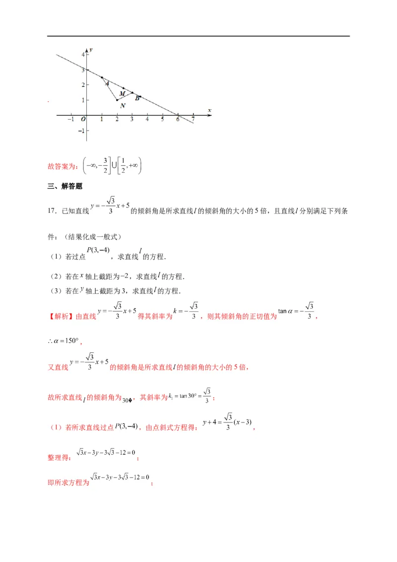 第27节直线的方程与两直线的位置关系（解析版）_2.2025数学总复习_赠品通用版（老高考）复习资料_一轮复习_备战2023年高考数学一轮复习考点帮（全国通用）