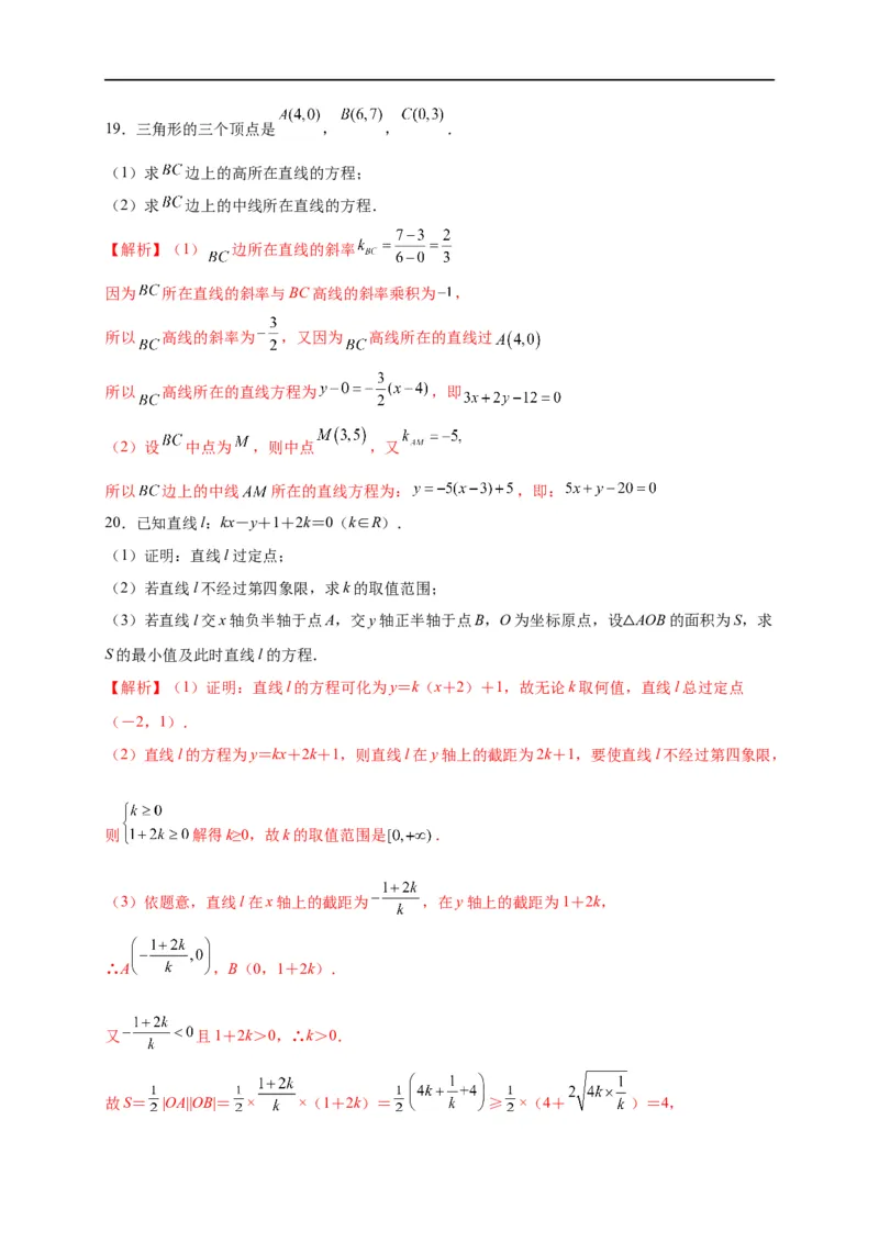 第27节直线的方程与两直线的位置关系（解析版）_2.2025数学总复习_赠品通用版（老高考）复习资料_一轮复习_备战2023年高考数学一轮复习考点帮（全国通用）