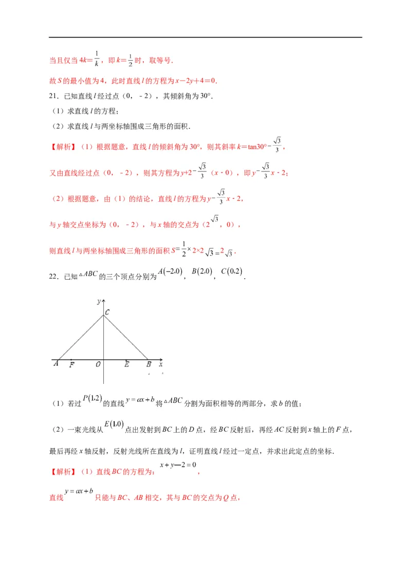 第27节直线的方程与两直线的位置关系（解析版）_2.2025数学总复习_赠品通用版（老高考）复习资料_一轮复习_备战2023年高考数学一轮复习考点帮（全国通用）