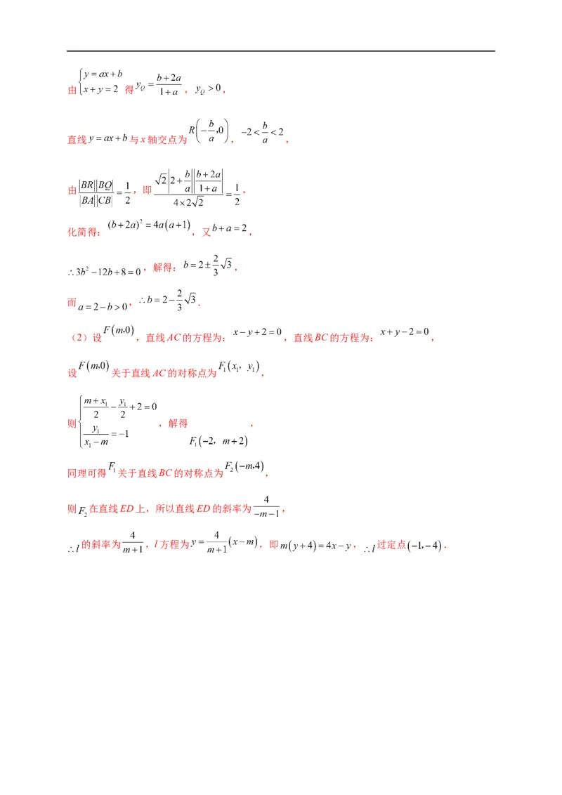 第27节直线的方程与两直线的位置关系（解析版）_2.2025数学总复习_赠品通用版（老高考）复习资料_一轮复习_备战2023年高考数学一轮复习考点帮（全国通用）