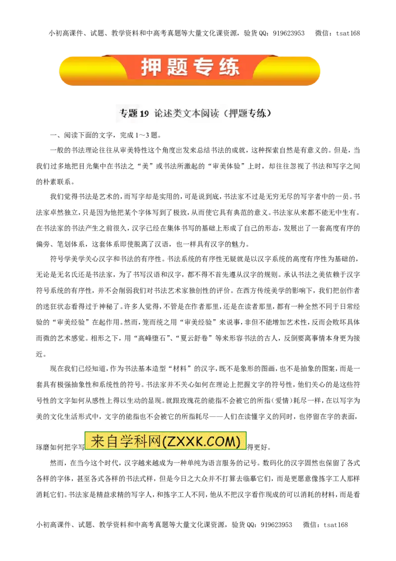 专题19论述类文本阅读（押题专练）-2017年高考语文一轮复习精品资料（解析版）_高语_1高中语文_2017年高考语文一轮复习精品资料（教学案+押题专练）（全套打包79份）