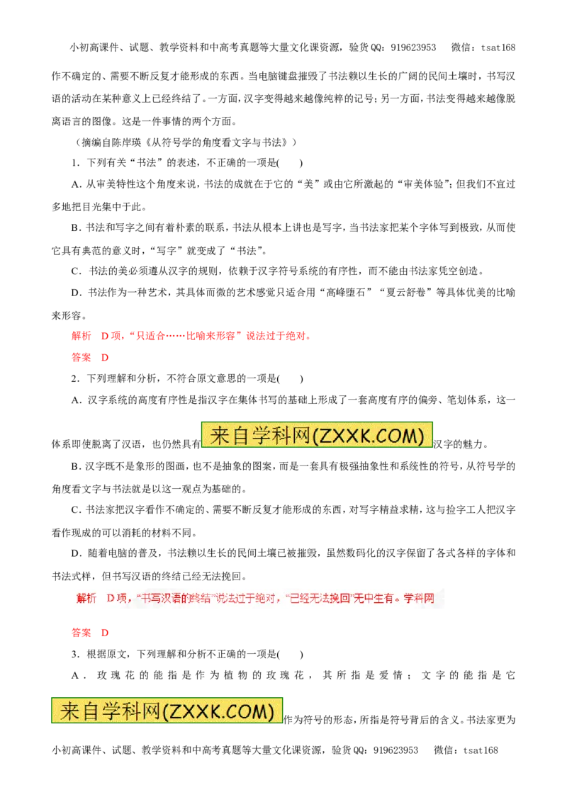 专题19论述类文本阅读（押题专练）-2017年高考语文一轮复习精品资料（解析版）_高语_1高中语文_2017年高考语文一轮复习精品资料（教学案+押题专练）（全套打包79份）