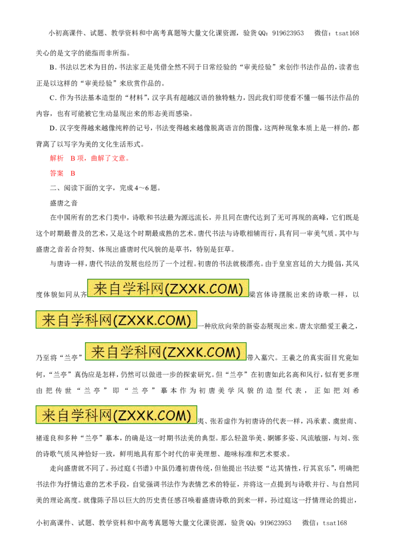专题19论述类文本阅读（押题专练）-2017年高考语文一轮复习精品资料（解析版）_高语_1高中语文_2017年高考语文一轮复习精品资料（教学案+押题专练）（全套打包79份）