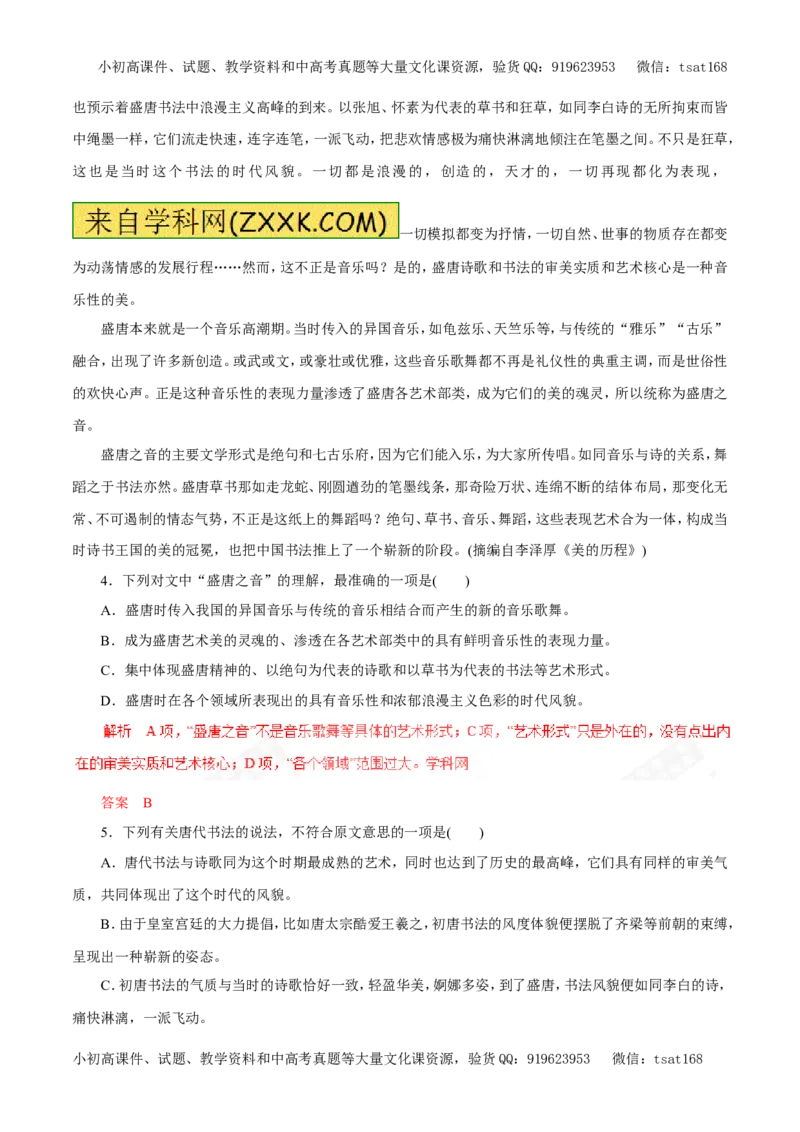 专题19论述类文本阅读（押题专练）-2017年高考语文一轮复习精品资料（解析版）_高语_1高中语文_2017年高考语文一轮复习精品资料（教学案+押题专练）（全套打包79份）