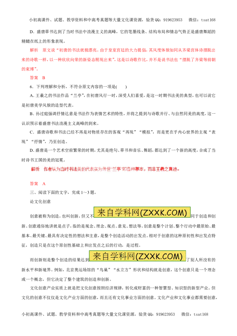 专题19论述类文本阅读（押题专练）-2017年高考语文一轮复习精品资料（解析版）_高语_1高中语文_2017年高考语文一轮复习精品资料（教学案+押题专练）（全套打包79份）