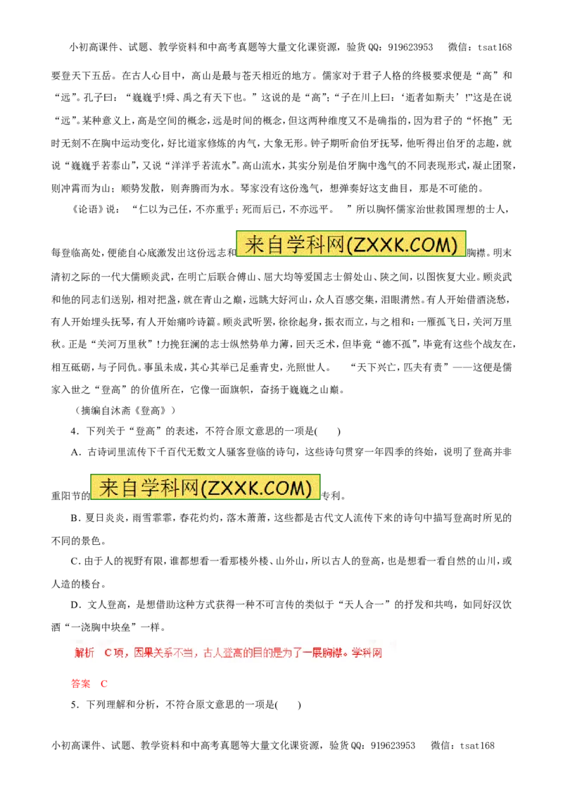 专题19论述类文本阅读（押题专练）-2017年高考语文一轮复习精品资料（解析版）_高语_1高中语文_2017年高考语文一轮复习精品资料（教学案+押题专练）（全套打包79份）