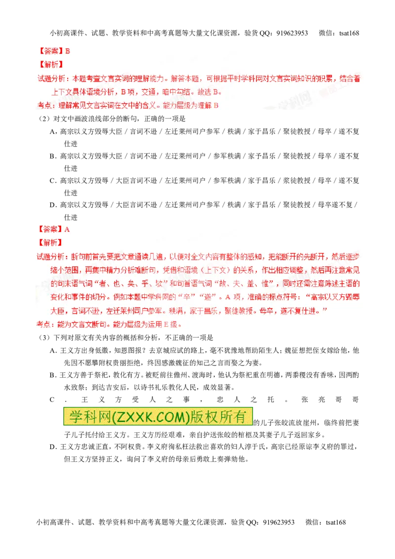 专题11文言文翻译或断句（讲）-2016年高考语文一轮复习讲练测（解析版）_高语_1高中语文_2016年高考语文一轮复习讲练测（全套打包162份）