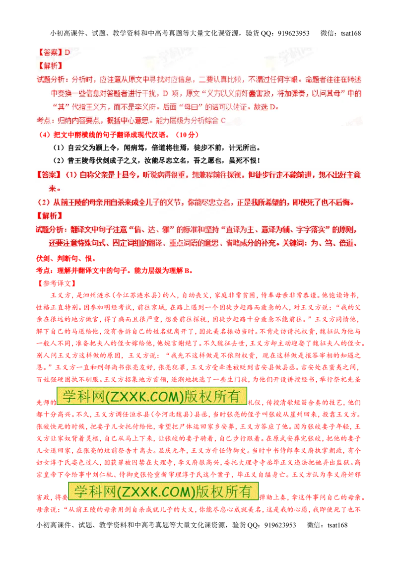 专题11文言文翻译或断句（讲）-2016年高考语文一轮复习讲练测（解析版）_高语_1高中语文_2016年高考语文一轮复习讲练测（全套打包162份）