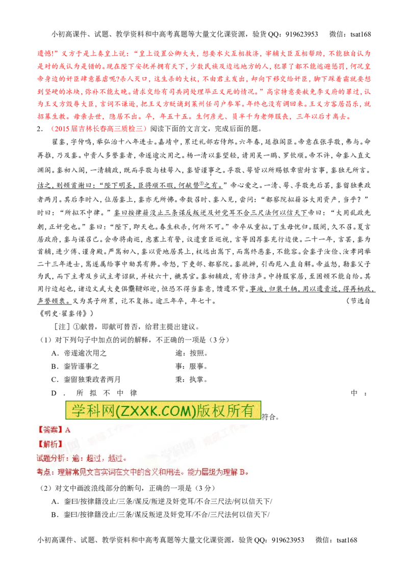 专题11文言文翻译或断句（讲）-2016年高考语文一轮复习讲练测（解析版）_高语_1高中语文_2016年高考语文一轮复习讲练测（全套打包162份）