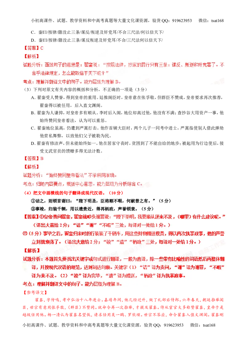 专题11文言文翻译或断句（讲）-2016年高考语文一轮复习讲练测（解析版）_高语_1高中语文_2016年高考语文一轮复习讲练测（全套打包162份）