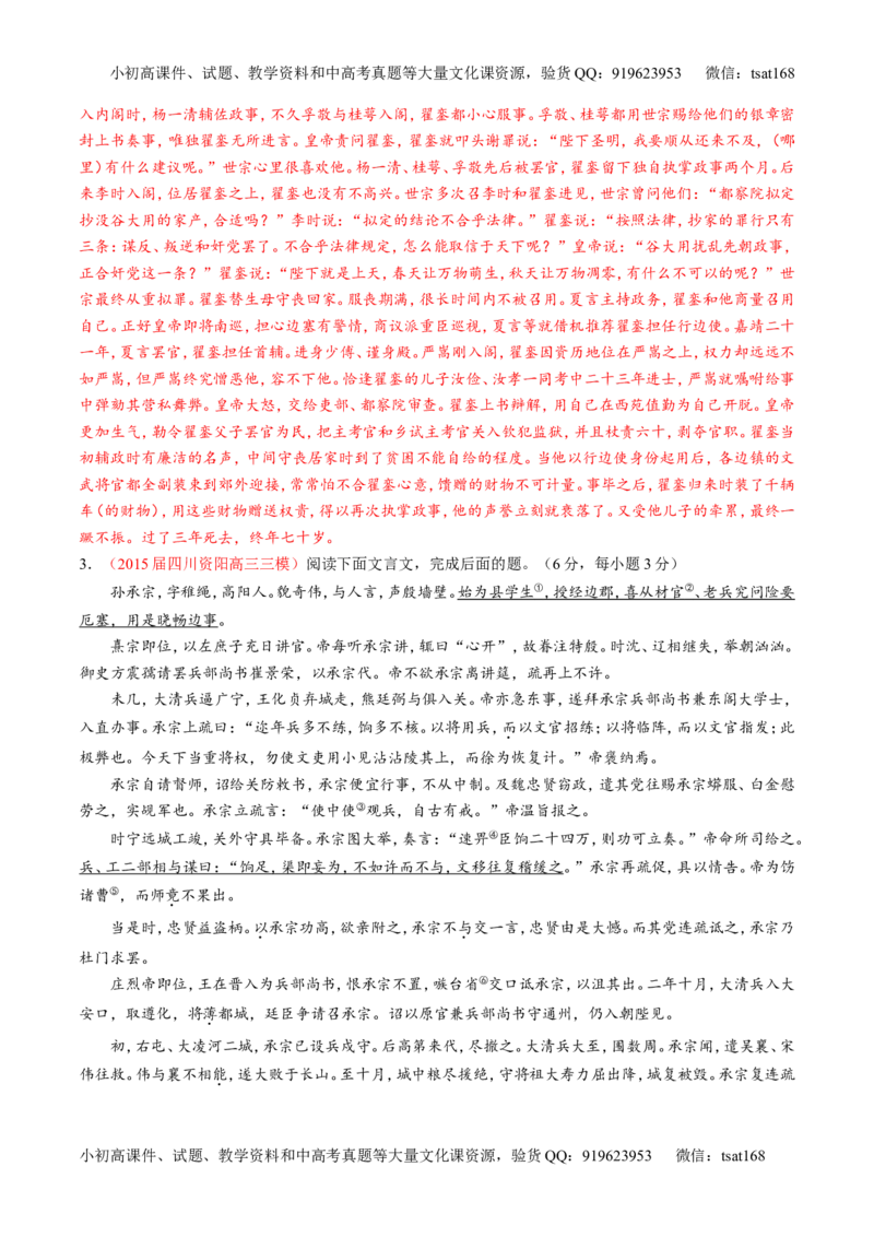 专题11文言文翻译或断句（讲）-2016年高考语文一轮复习讲练测（解析版）_高语_1高中语文_2016年高考语文一轮复习讲练测（全套打包162份）