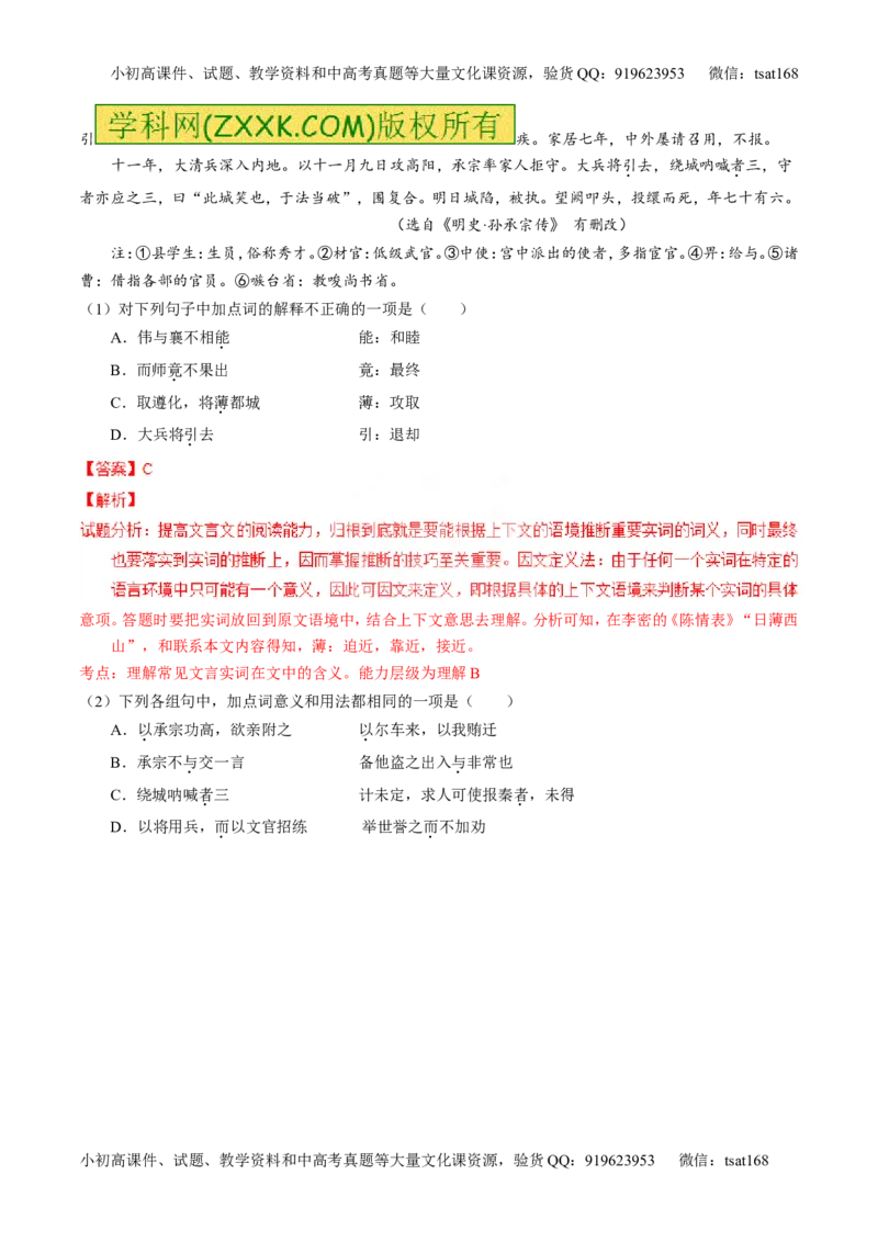 专题11文言文翻译或断句（讲）-2016年高考语文一轮复习讲练测（解析版）_高语_1高中语文_2016年高考语文一轮复习讲练测（全套打包162份）